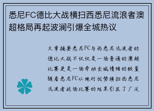 悉尼FC德比大战横扫西悉尼流浪者澳超格局再起波澜引爆全城热议