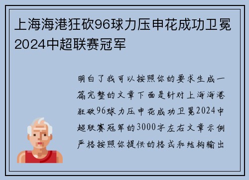 上海海港狂砍96球力压申花成功卫冕2024中超联赛冠军