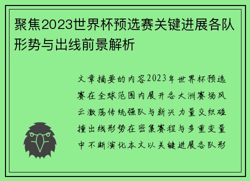 聚焦2023世界杯预选赛关键进展各队形势与出线前景解析 聚焦2023世界杯预选赛关键进展各队形势与出线前景解析